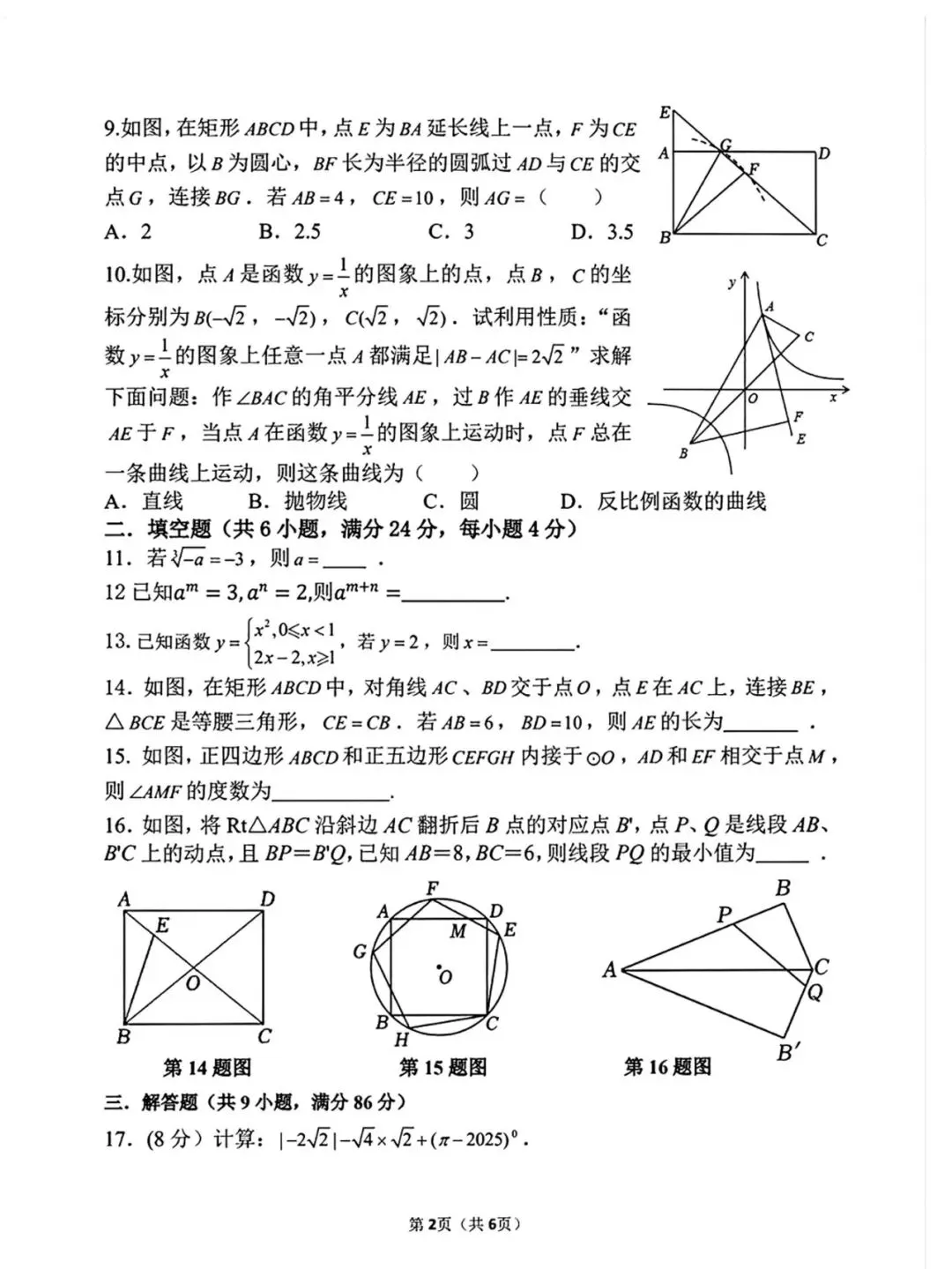 【泉州第五中学】九下阶段性检测数学试卷(五) 第3张 【泉州第五中学】九下阶段性检测数学试卷(五) 第3张