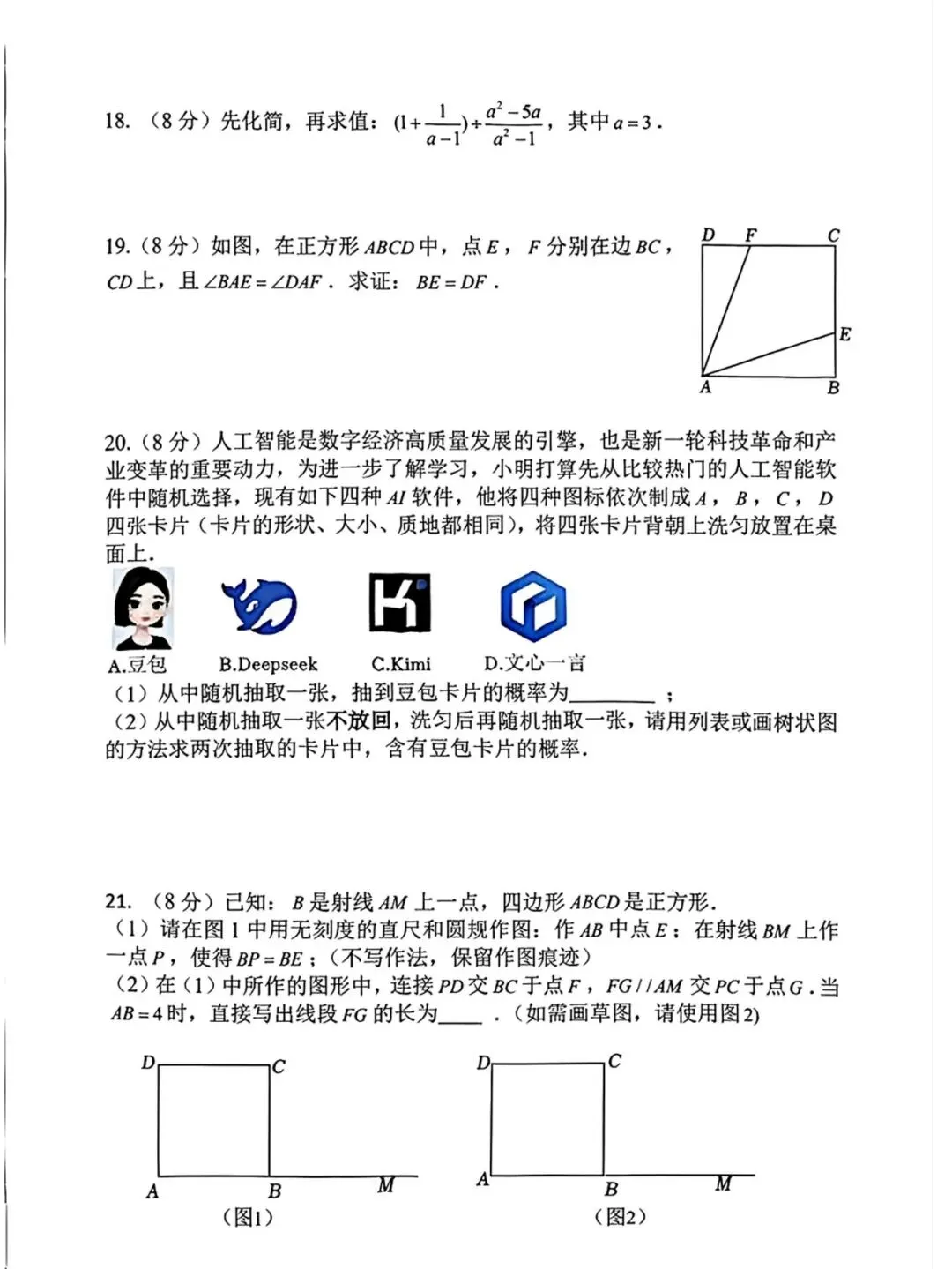 【泉州第五中学】九下阶段性检测数学试卷(五) 第4张 【泉州第五中学】九下阶段性检测数学试卷(五) 第4张