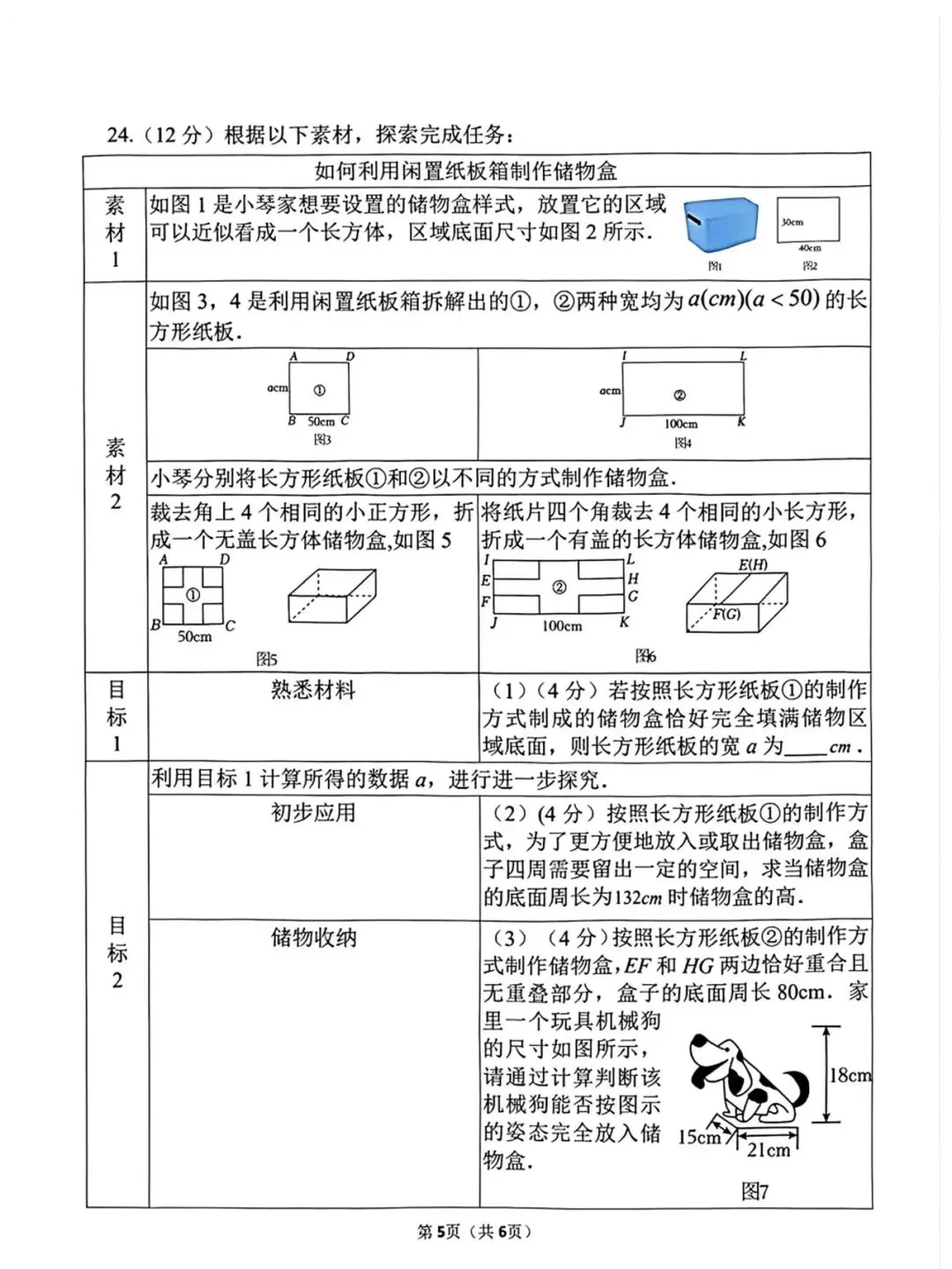【泉州第五中学】九下阶段性检测数学试卷(五) 第6张 【泉州第五中学】九下阶段性检测数学试卷(五) 第6张