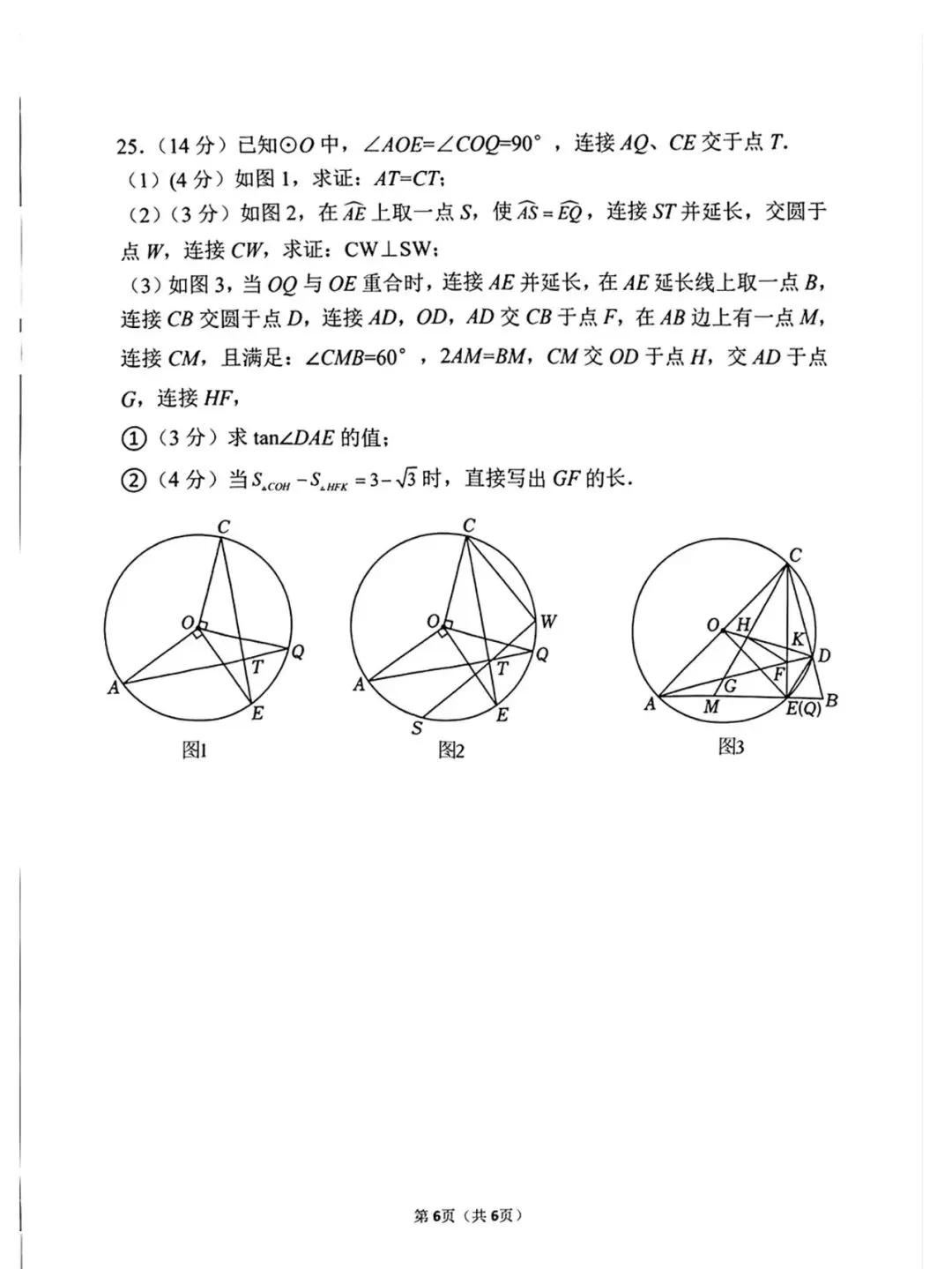 【泉州第五中学】九下阶段性检测数学试卷(五) 第7张 【泉州第五中学】九下阶段性检测数学试卷(五) 第7张