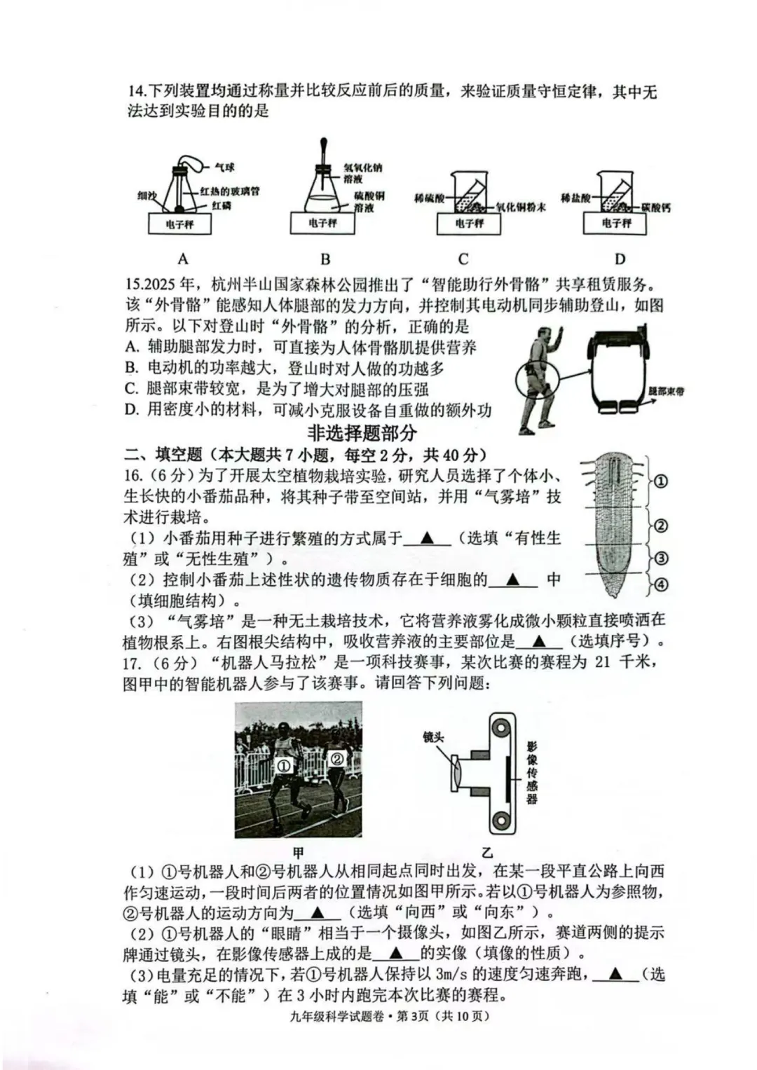 2026.4杭州市西湖区中考一模科学试卷(含解析) 第4张
