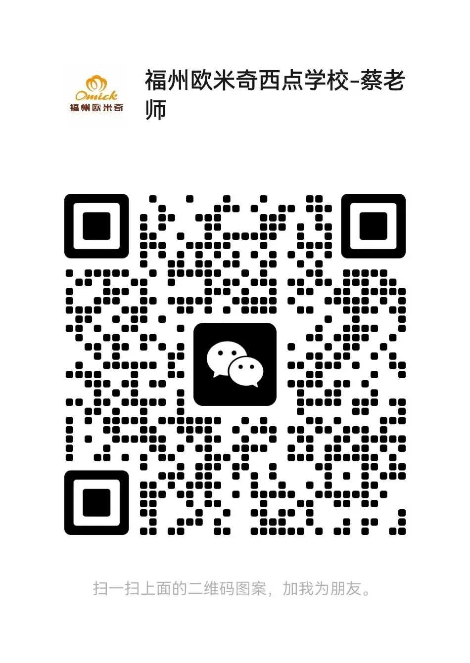 别等中考落榜才追悔莫及!初中生另有一条优质出路,福州欧米奇学技能,此刻知晓正当时! 第31张 别等中考落榜才追悔莫及!初中生另有一条优质出路,福州欧米奇学技能,此刻知晓正当时! 第31张
