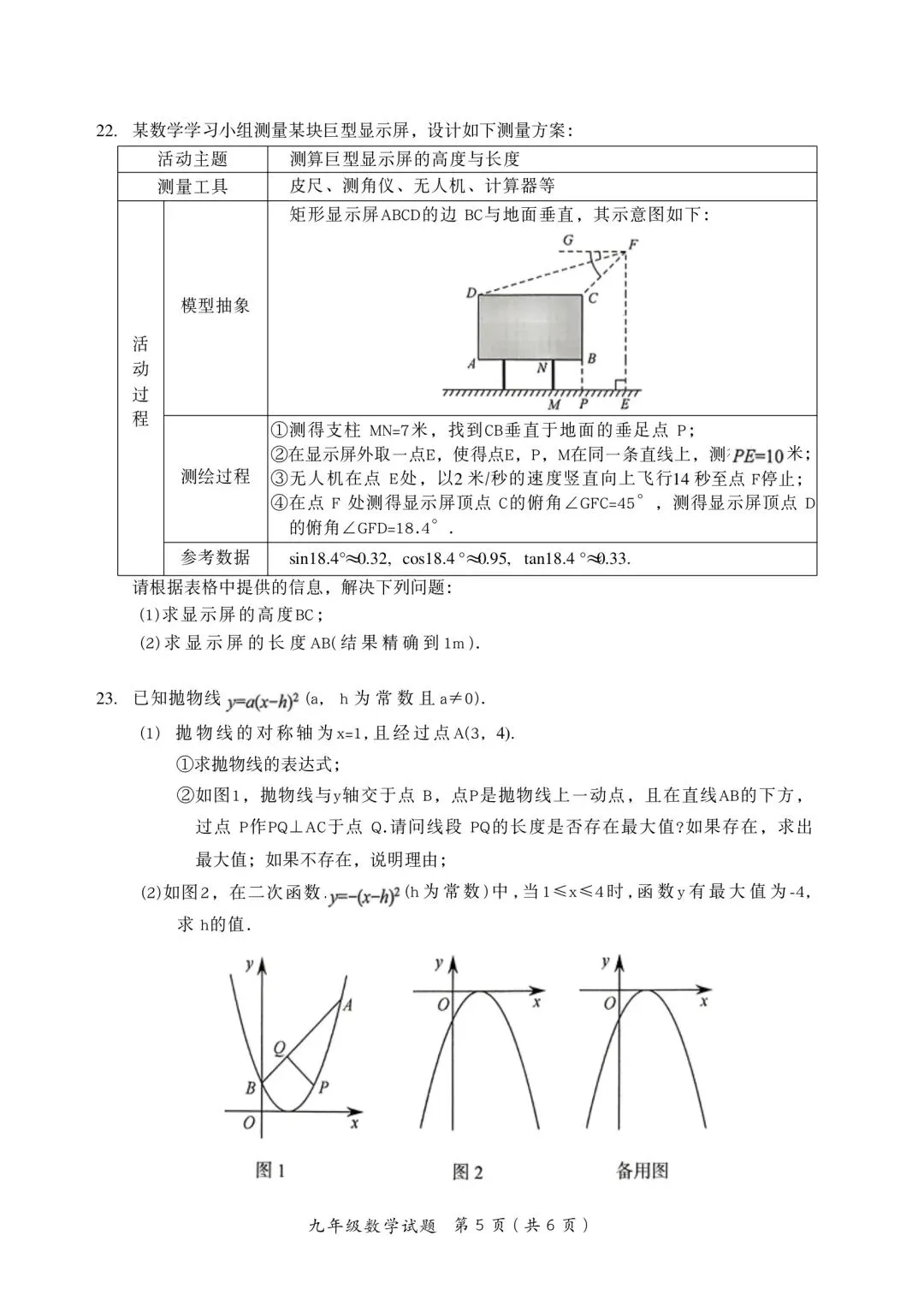 2026年湖南省郴州市中考数学一模试卷 第5张