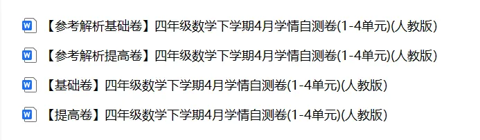 【期中试卷】人教版四年级数学下册期中试卷学情自测卷(1-4单元)基础卷+提高卷,附下载链接 第5张