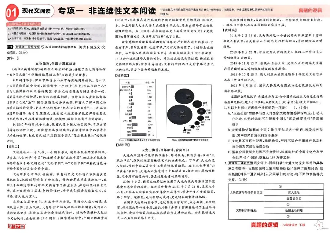 2026《学习之星•真题的逻辑》8下册(3科语文、数学、英语) 第3张 2026《学习之星•真题的逻辑》8下册(3科语文、数学、英语) 第3张