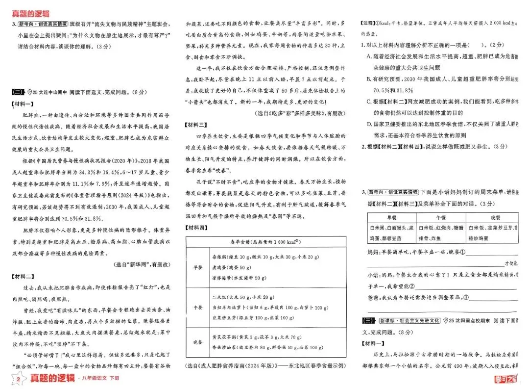 2026《学习之星•真题的逻辑》8下册(3科语文、数学、英语) 第4张 2026《学习之星•真题的逻辑》8下册(3科语文、数学、英语) 第4张