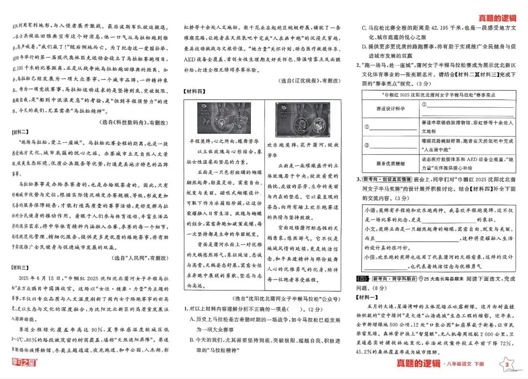 2026《学习之星•真题的逻辑》8下册(3科语文、数学、英语) 第5张 2026《学习之星•真题的逻辑》8下册(3科语文、数学、英语) 第5张