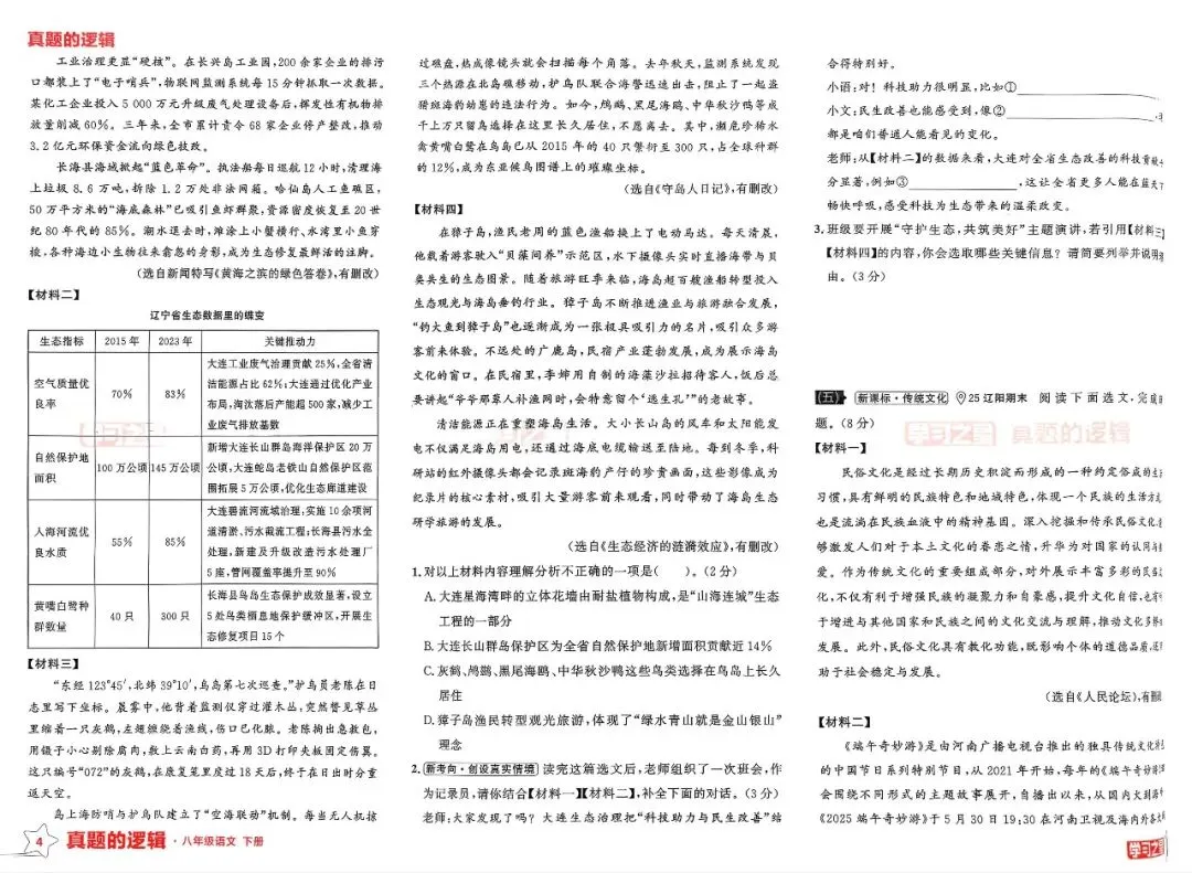 2026《学习之星•真题的逻辑》8下册(3科语文、数学、英语) 第6张 2026《学习之星•真题的逻辑》8下册(3科语文、数学、英语) 第6张