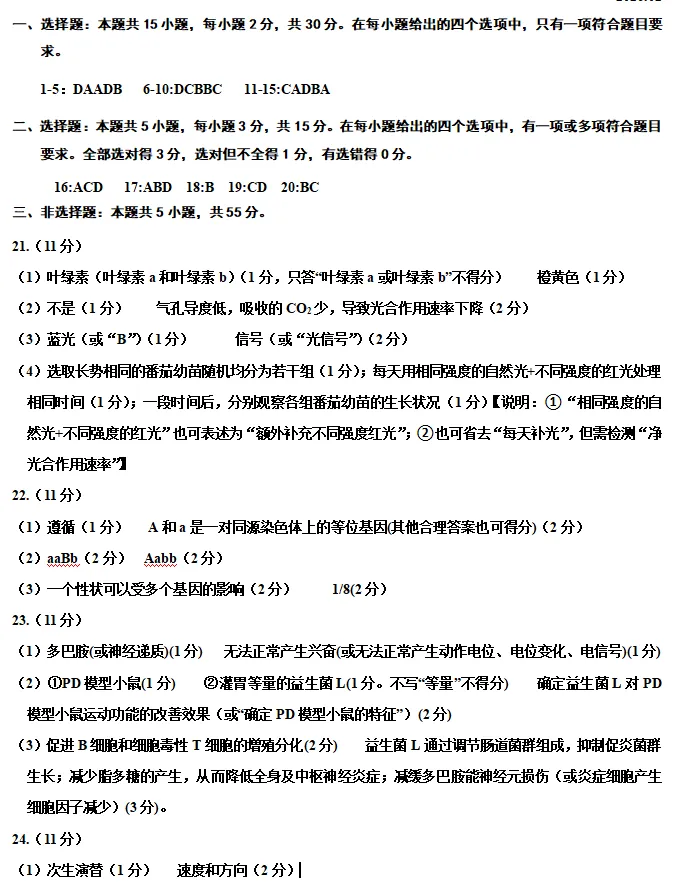赤峰市高三年级1 20模拟考试生物学试题 第11张