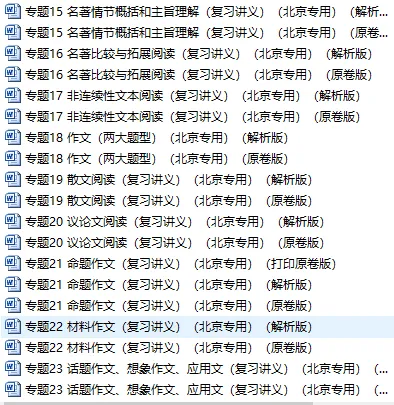 2026年北京中考冲刺复习讲义-命题作文(学生版) 第2张 2026年北京中考冲刺复习讲义-命题作文(学生版) 第2张