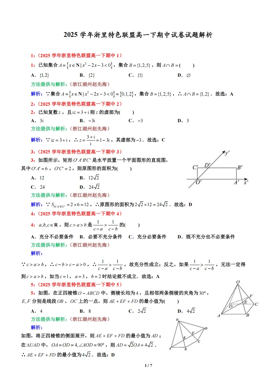 必刷好卷→湖北武汉四调高三数学试卷及逐题解析 第6张 必刷好卷→湖北武汉四调高三数学试卷及逐题解析 第6张
