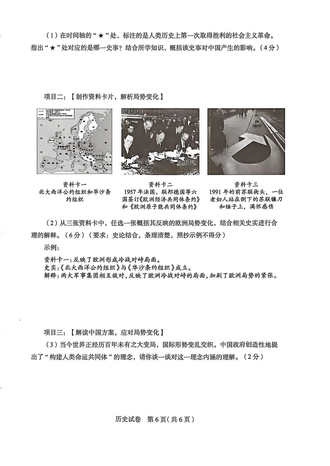 石家庄市2026年中考一模历史试题及参考答案 第7张 石家庄市2026年中考一模历史试题及参考答案 第7张