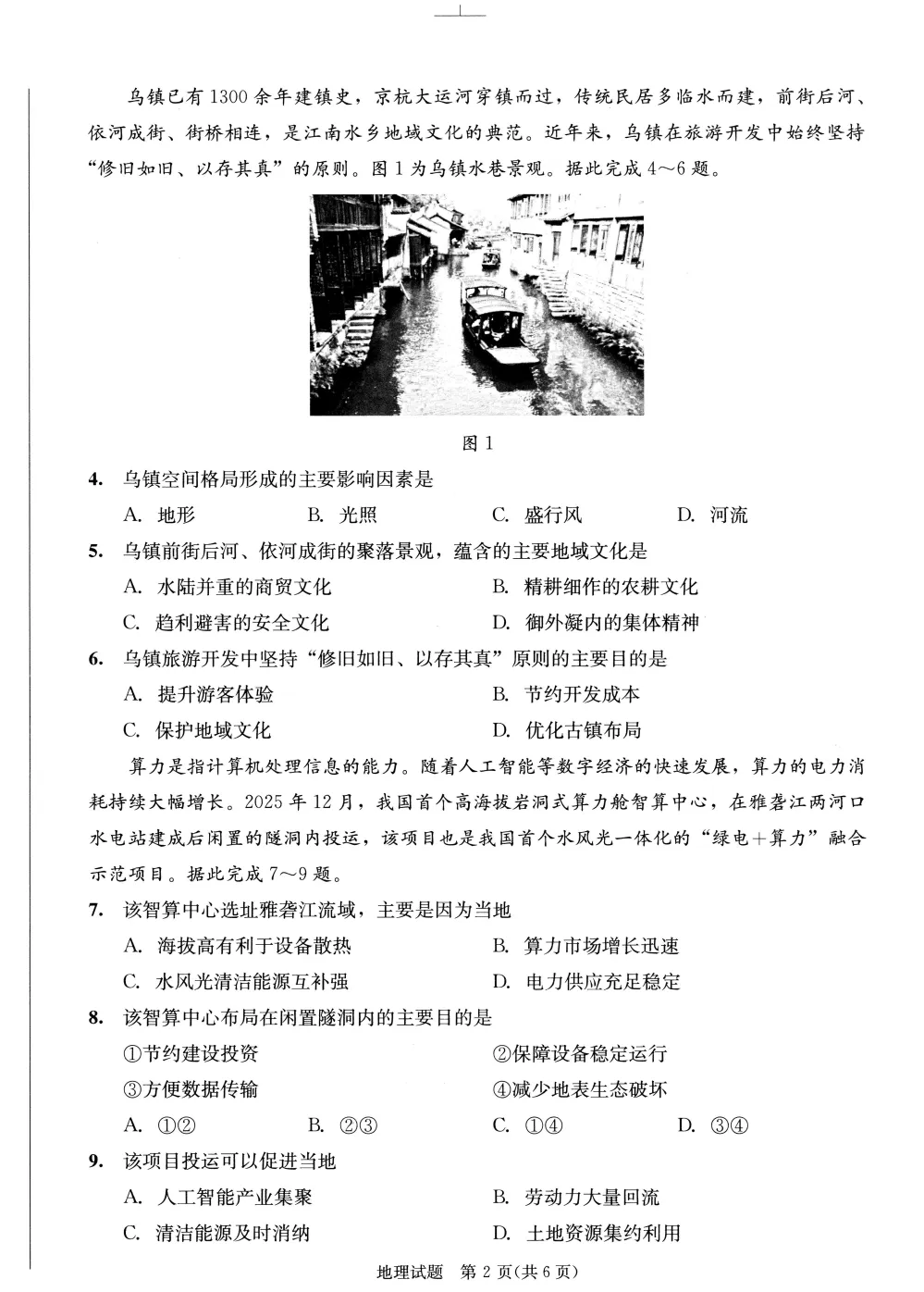 2026年成都高三三诊试卷及参考答案汇总! 第10张 2026年成都高三三诊试卷及参考答案汇总! 第10张