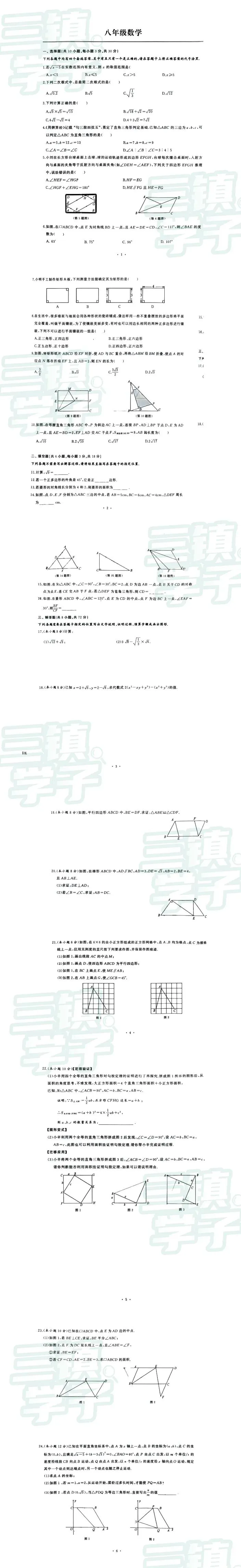 【八年级江岸区数学期中试卷】2025-2026下学期 第3张 【八年级江岸区数学期中试卷】2025-2026下学期 第3张