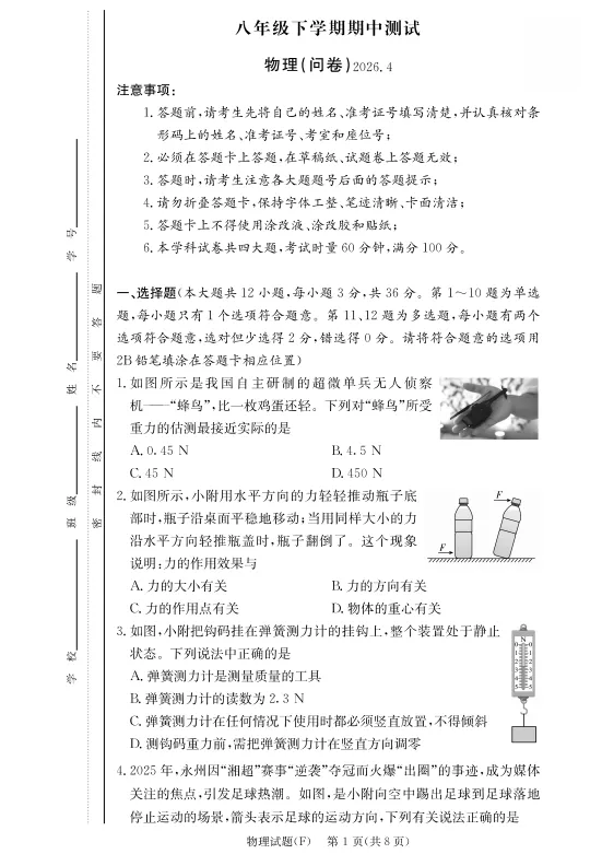 速看!26年长沙各集团初二期中真题试卷+答案(附已出初二期中优秀线) 第13张 速看!26年长沙各集团初二期中真题试卷+答案(附已出初二期中优秀线) 第13张