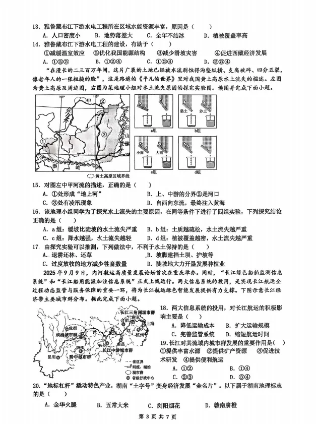 速看!26年长沙各集团初二期中真题试卷+答案(附已出初二期中优秀线) 第27张 速看!26年长沙各集团初二期中真题试卷+答案(附已出初二期中优秀线) 第27张