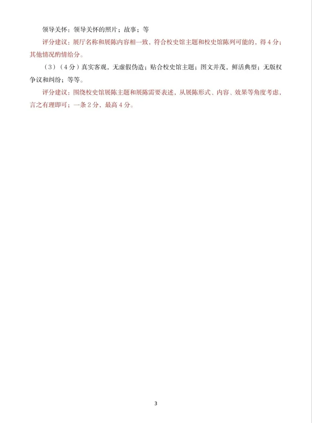 【2026.4】2026年郑州中考一模九年级道德与法治试卷及答案(答案已出,可下载) 第9张