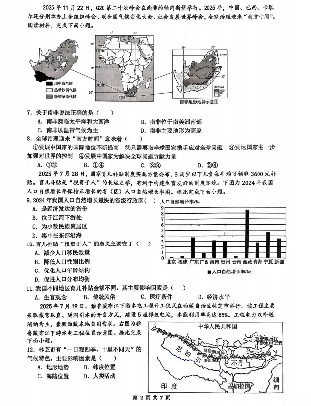 速看!26年长沙各集团初二期中真题试卷+答案(附已出初二期中优秀线) 第39张 速看!26年长沙各集团初二期中真题试卷+答案(附已出初二期中优秀线) 第39张