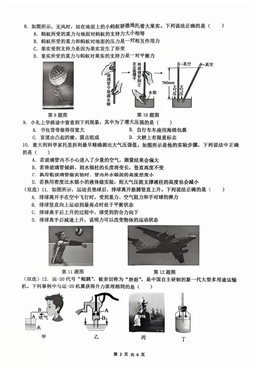 速看!26年长沙各集团初二期中真题试卷+答案(附已出初二期中优秀线) 第42张 速看!26年长沙各集团初二期中真题试卷+答案(附已出初二期中优秀线) 第42张