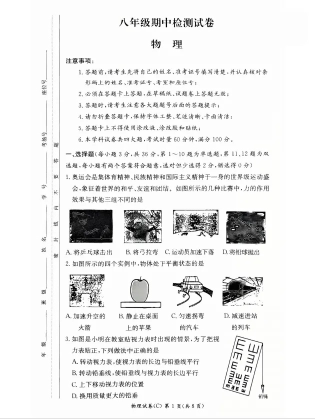 速看!26年长沙各集团初二期中真题试卷+答案(附已出初二期中优秀线) 第48张 速看!26年长沙各集团初二期中真题试卷+答案(附已出初二期中优秀线) 第48张