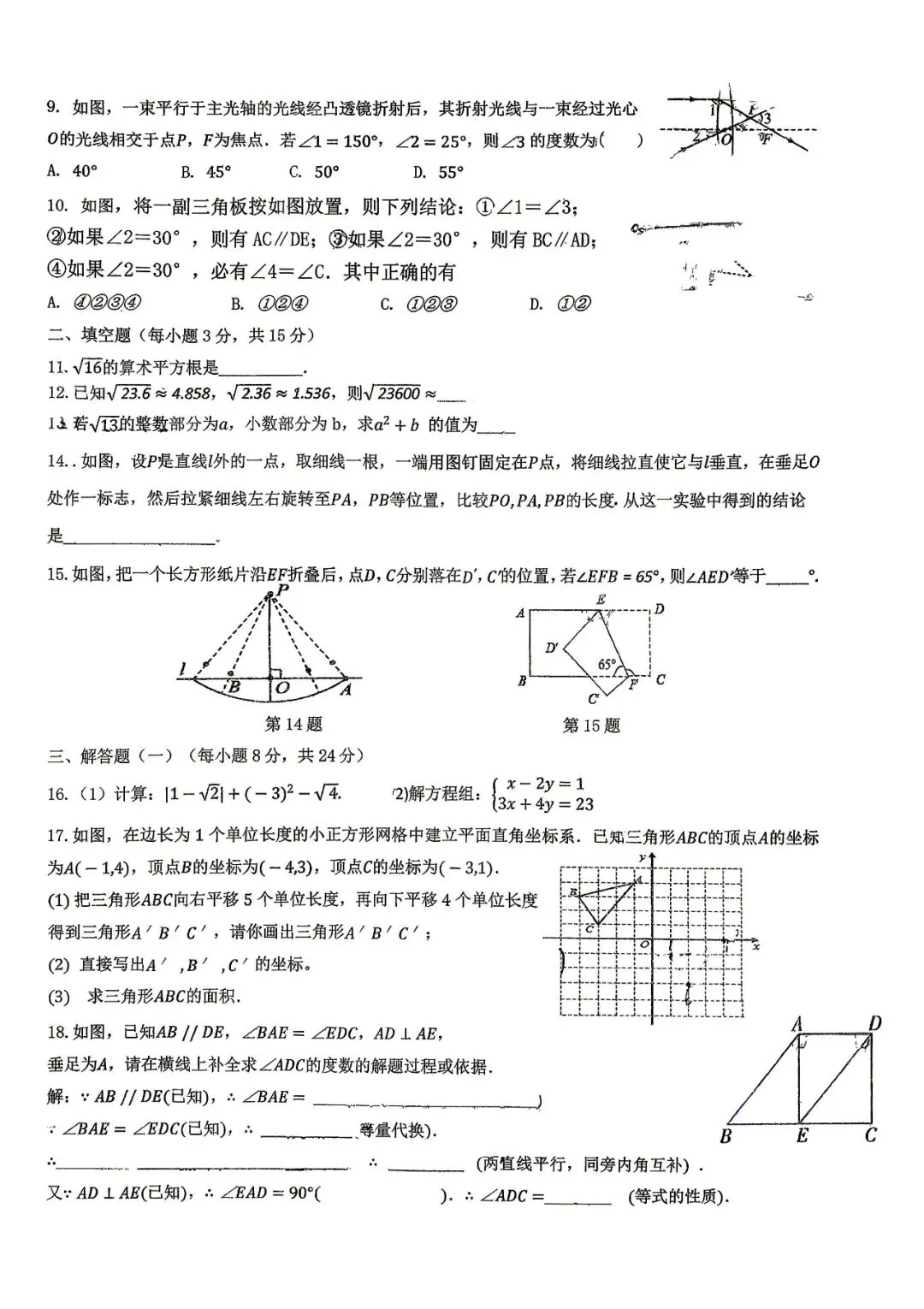 2026年4月惠州惠台七下数学期中试卷深度拆解 第2张 2026年4月惠州惠台七下数学期中试卷深度拆解 第2张