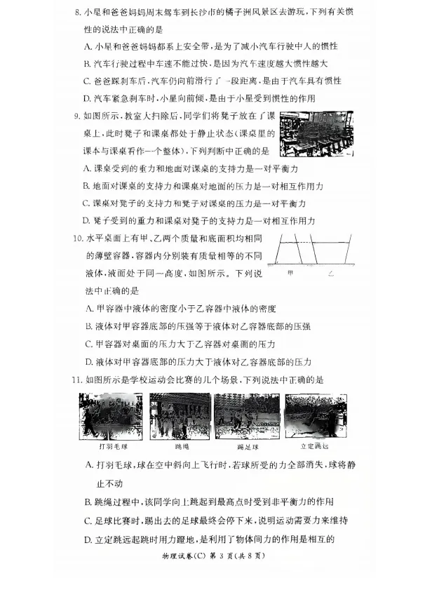 速看!26年长沙各集团初二期中真题试卷+答案(附已出初二期中优秀线) 第50张 速看!26年长沙各集团初二期中真题试卷+答案(附已出初二期中优秀线) 第50张