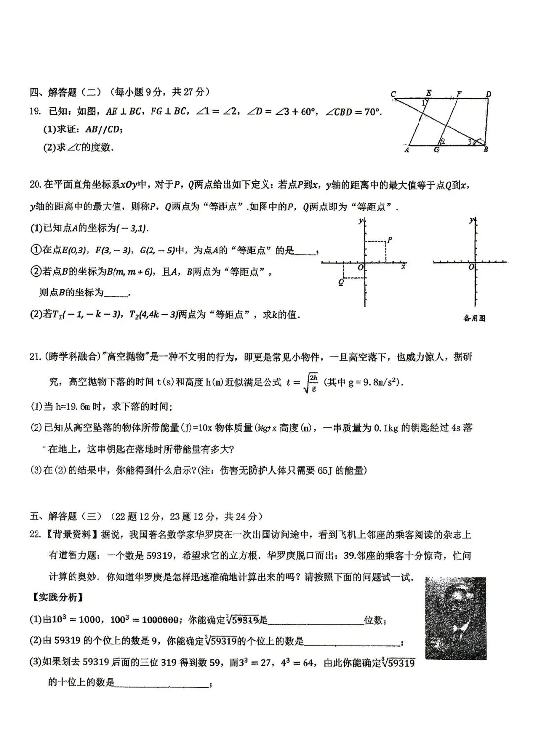 2026年4月惠州惠台七下数学期中试卷深度拆解 第3张 2026年4月惠州惠台七下数学期中试卷深度拆解 第3张