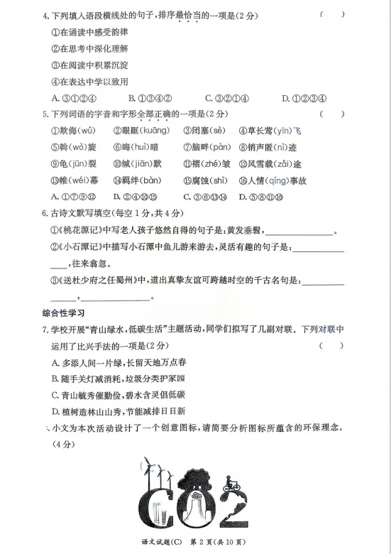 速看!26年长沙各集团初二期中真题试卷+答案(附已出初二期中优秀线) 第52张 速看!26年长沙各集团初二期中真题试卷+答案(附已出初二期中优秀线) 第52张
