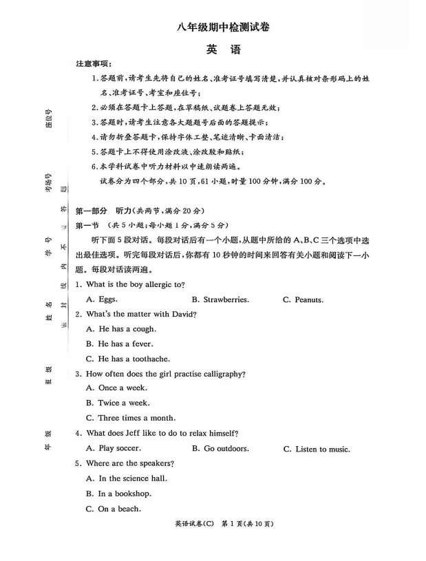 速看!26年长沙各集团初二期中真题试卷+答案(附已出初二期中优秀线) 第60张 速看!26年长沙各集团初二期中真题试卷+答案(附已出初二期中优秀线) 第60张