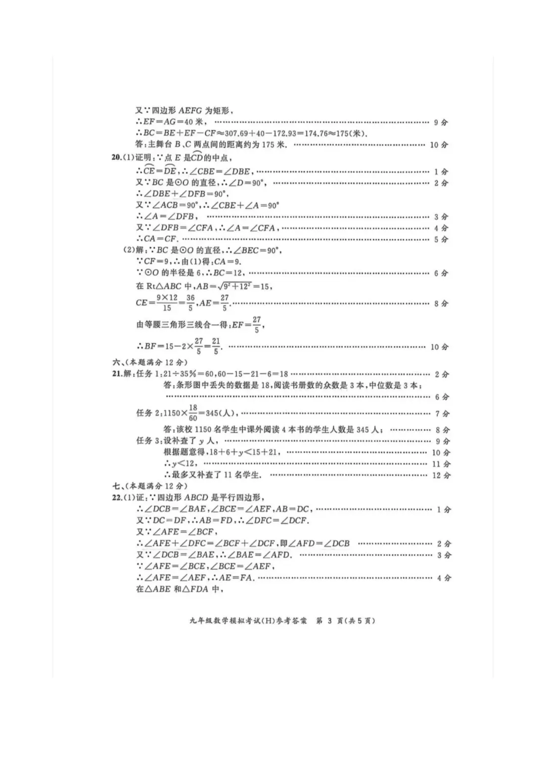 2026年安徽省合肥市包河区中考数学二模试卷及答案 第19张