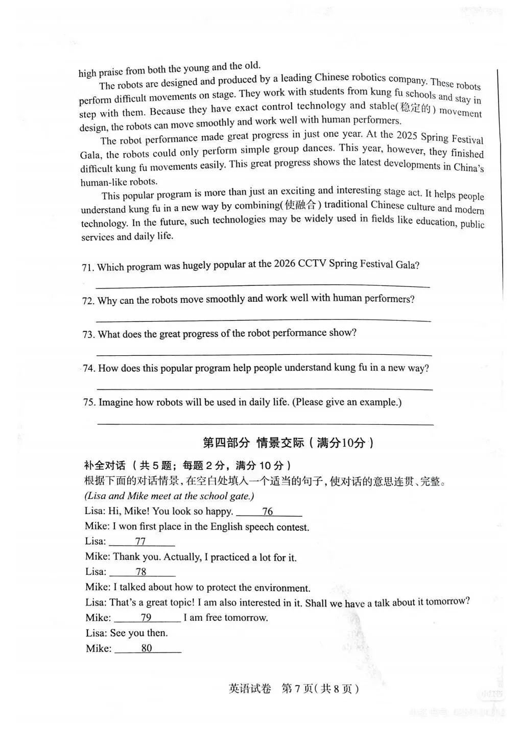 2026石家庄中考一模英语试卷 第8张