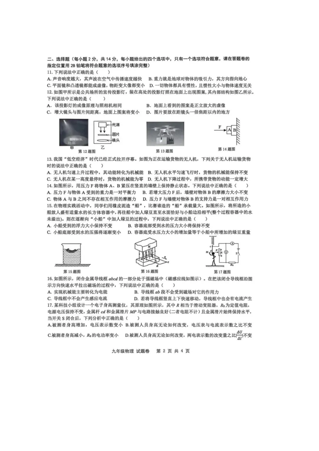 2026年安徽省合肥市包河区中考物理二模试卷及答案 第3张