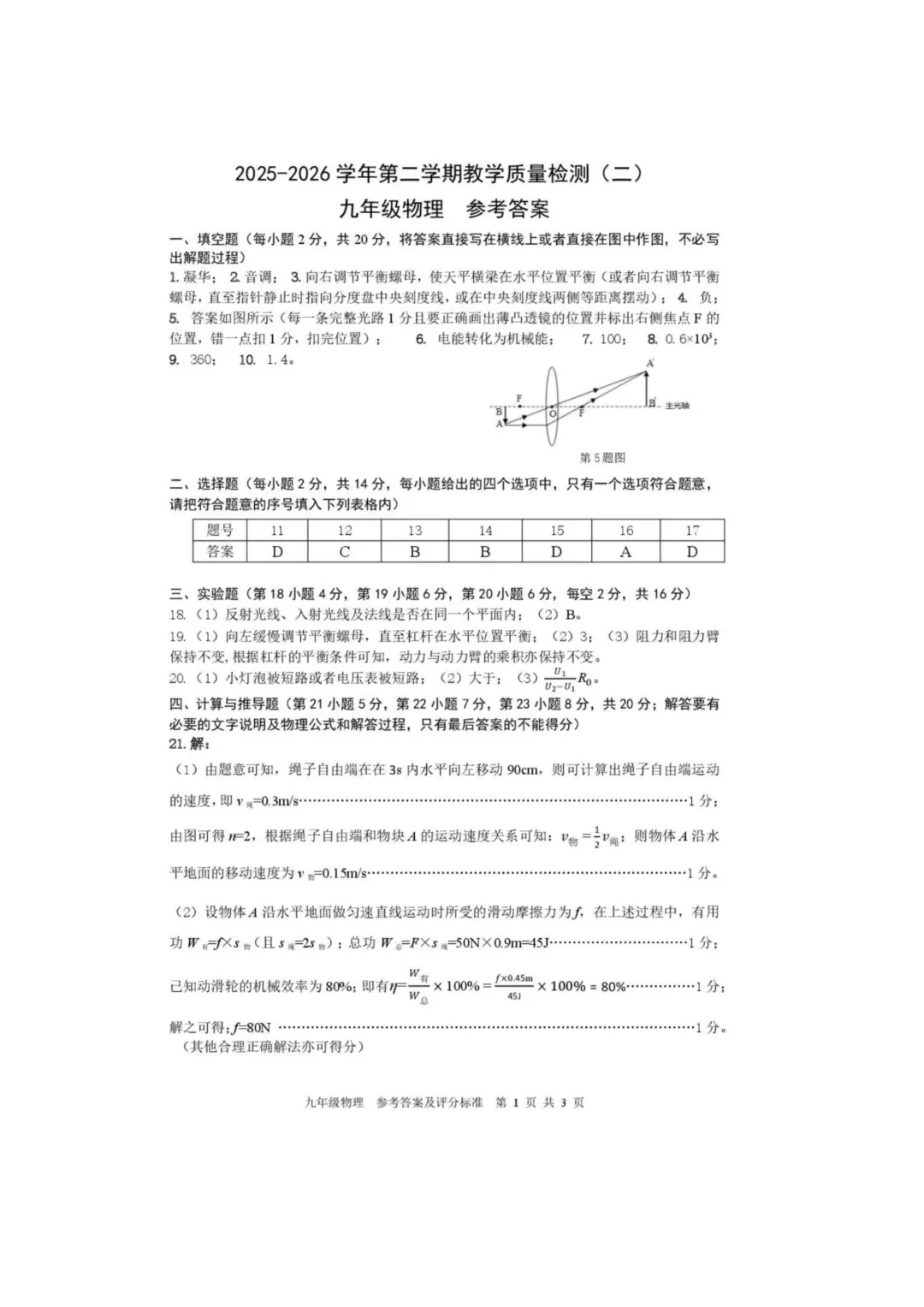 2026年安徽省合肥市包河区中考物理二模试卷及答案 第6张