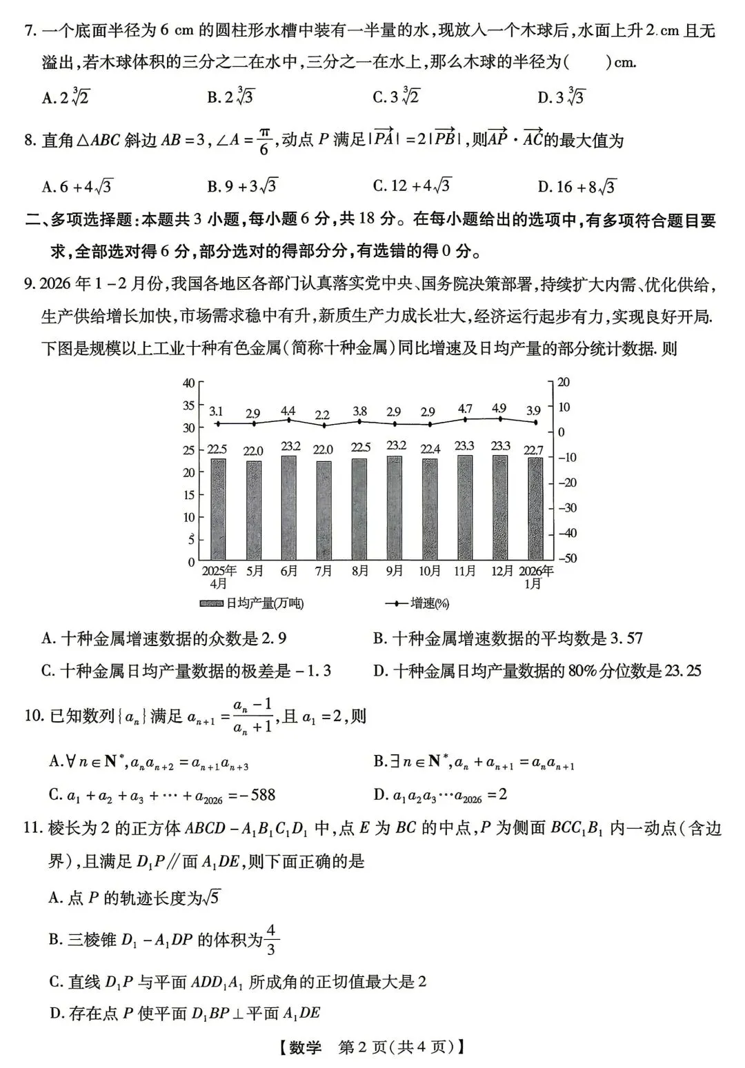 2026年4月琢名小渔高三二模考试数学试卷答案 第3张