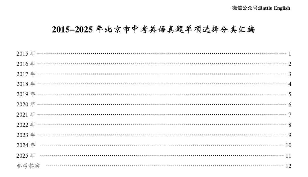 重磅更新|北京历年中考英语真题分类汇编・新增 2025 真题完整版 第1张