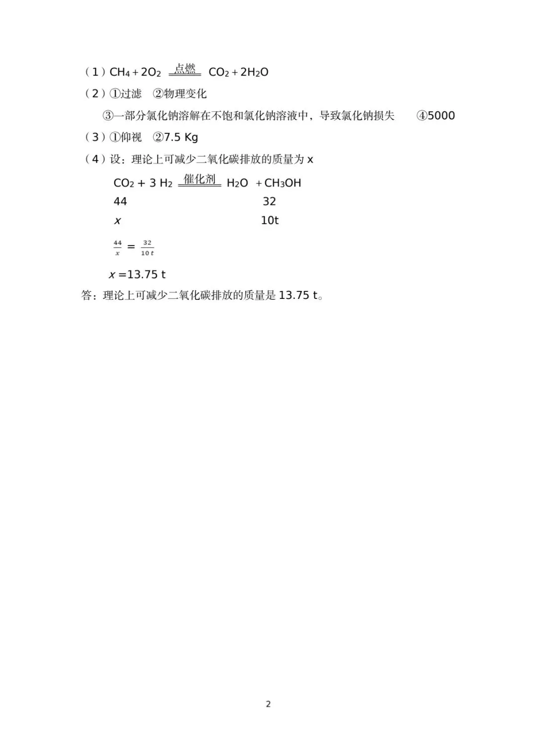 2026年郑州市初三模考化学试卷及答案出炉!七科试卷+答案更新中! 第8张