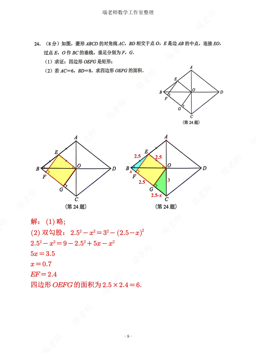 【鼓楼】八下数学期中试卷答案及压轴题分析 第9张