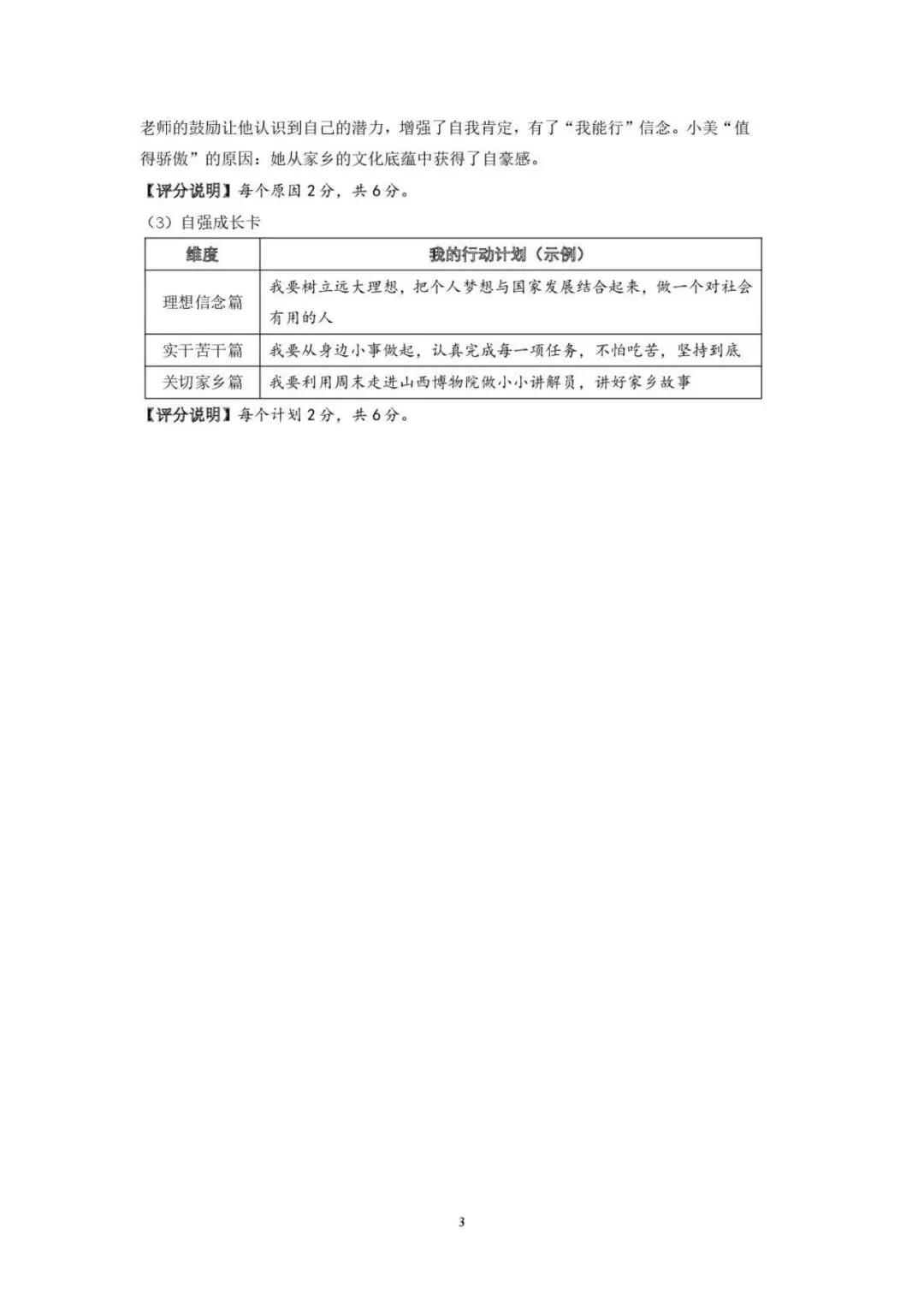 太原市2026七年级期中考试道法试卷及答案分享下载 第10张
