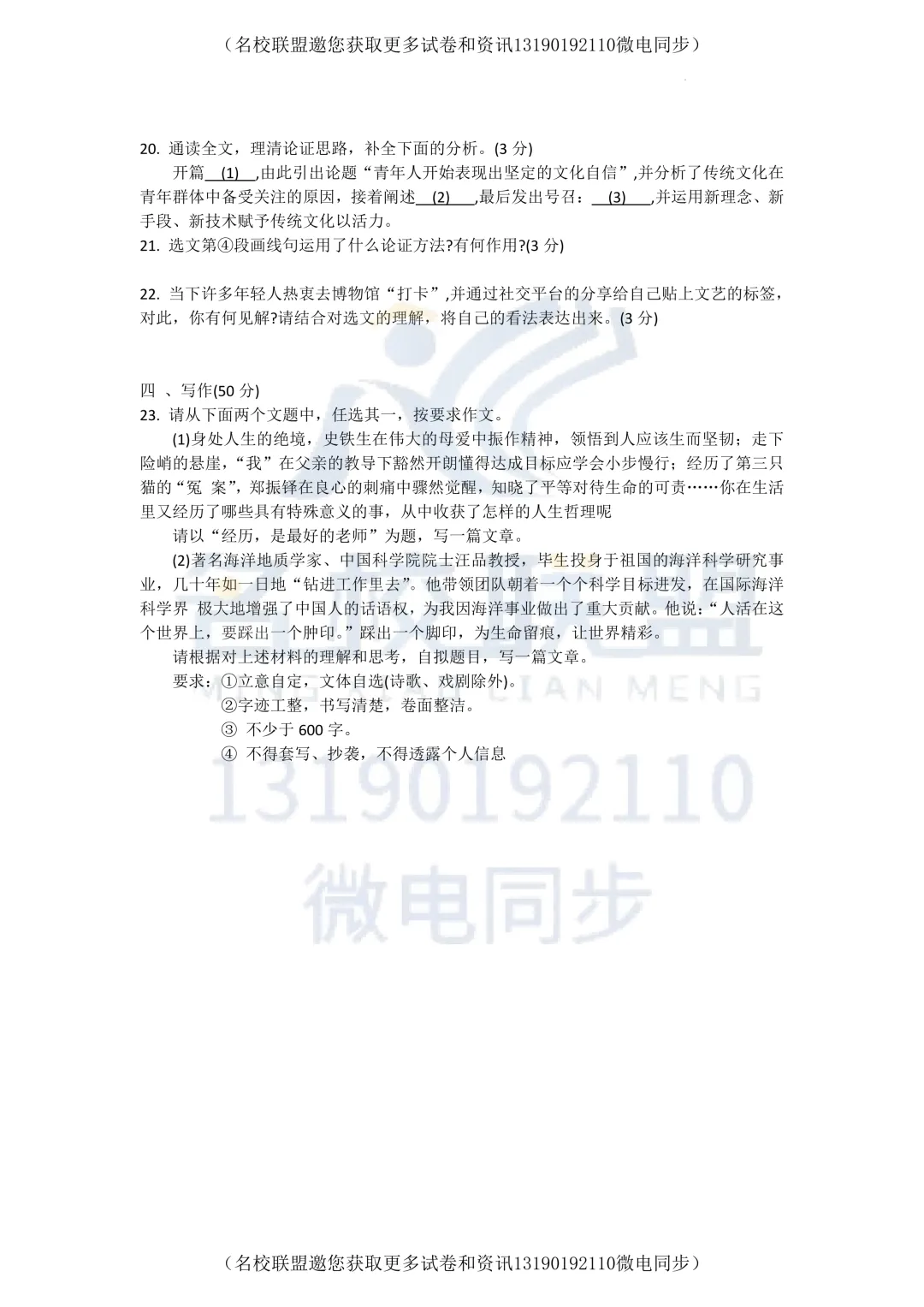 【初三下语文】2024年辽宁省新中考冲刺密卷语文试卷+答案 第12张