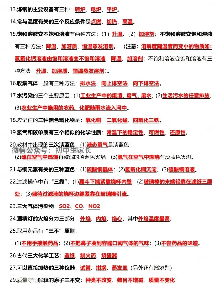 2026中考化学必背重点知识,转给孩子背一遍!(可打印) 第3张 2026中考化学必背重点知识,转给孩子背一遍!(可打印) 第3张