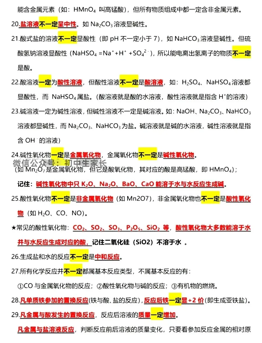 2026中考化学必背重点知识,转给孩子背一遍!(可打印) 第6张 2026中考化学必背重点知识,转给孩子背一遍!(可打印) 第6张