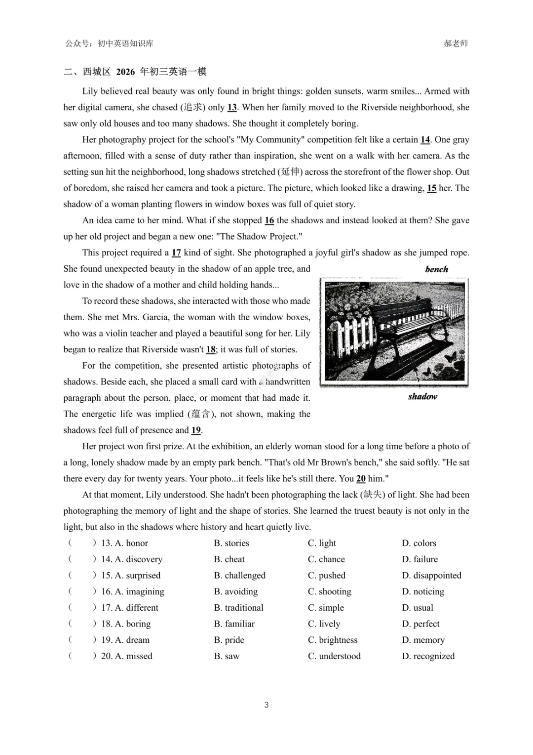 独家:26北京中考一模完形汇编 第3张