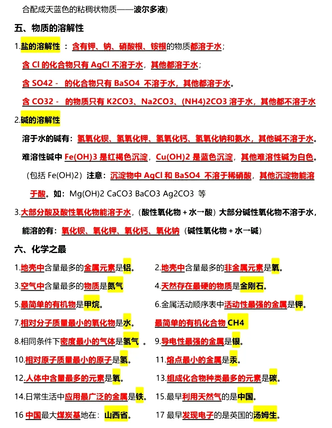 2026中考化学必背重点知识,转给孩子背一遍!(可打印) 第15张 2026中考化学必背重点知识,转给孩子背一遍!(可打印) 第15张