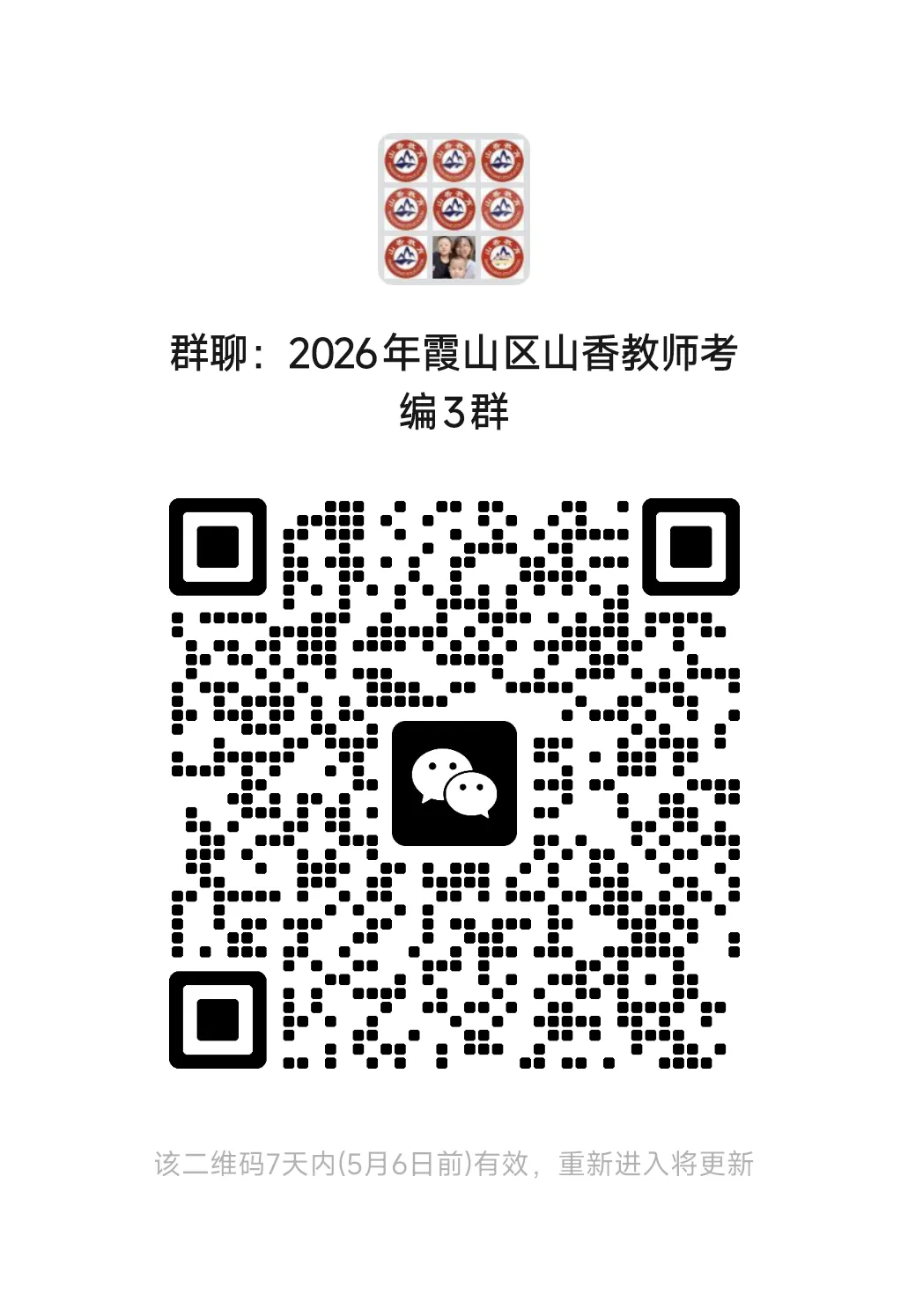 2026霞山教招!往年真题,进面分数,笔试题型等……点击查看 第1张 2026霞山教招!往年真题,进面分数,笔试题型等……点击查看 第1张