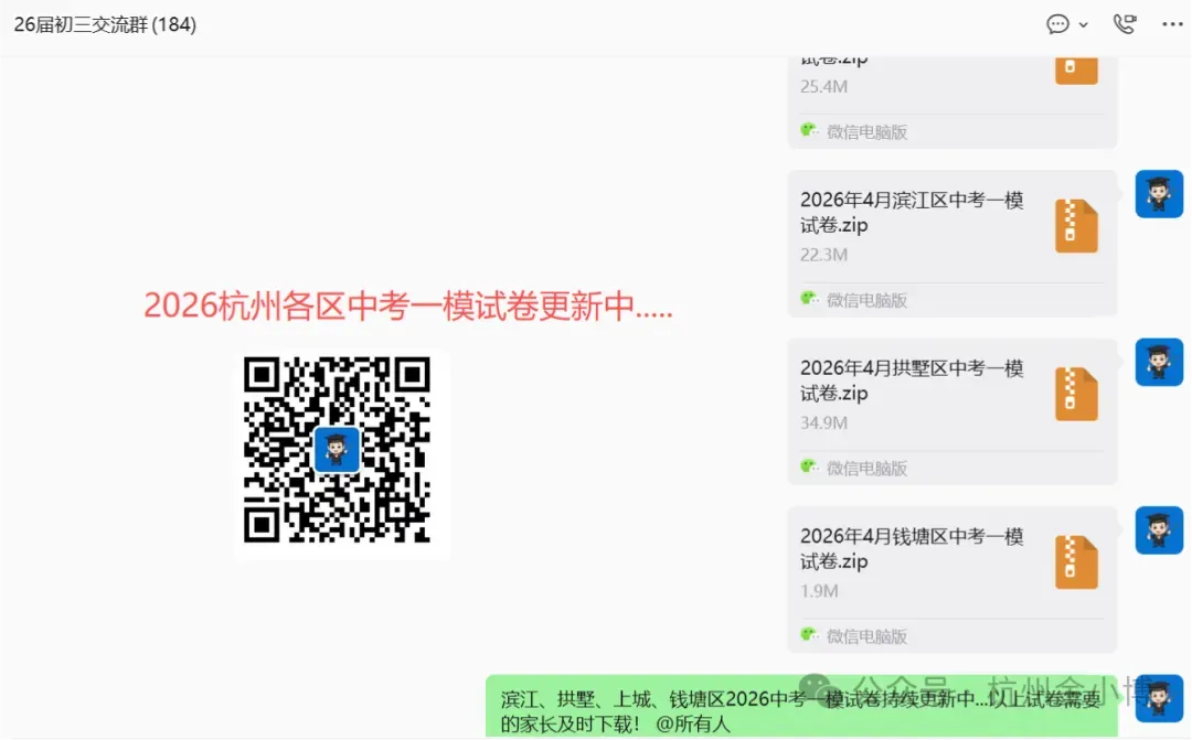 高分扎堆!杭州各区中考一模成绩出分情况速览! 第3张 高分扎堆!杭州各区中考一模成绩出分情况速览! 第3张