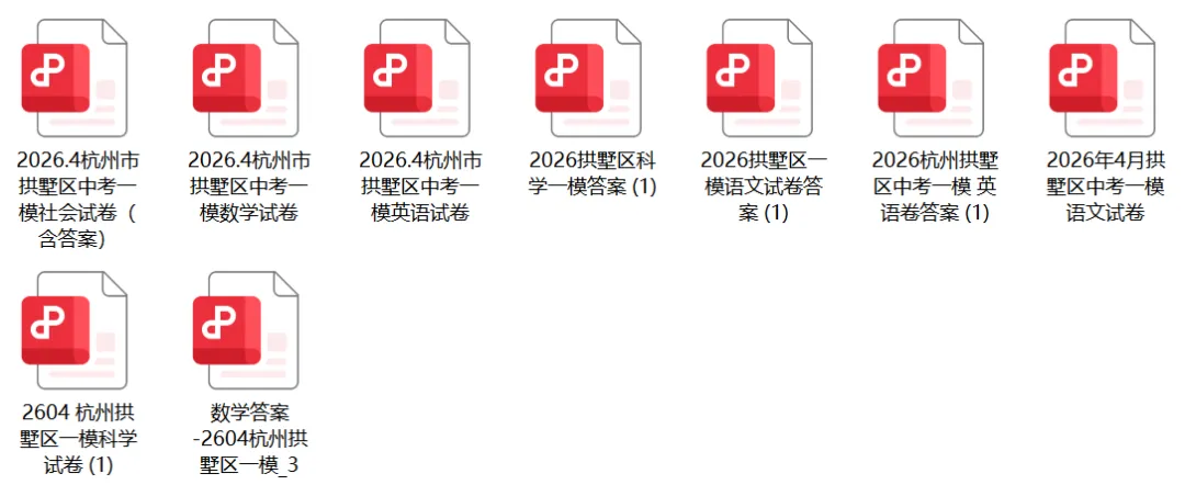 高分扎堆!杭州各区中考一模成绩出分情况速览! 第4张 高分扎堆!杭州各区中考一模成绩出分情况速览! 第4张