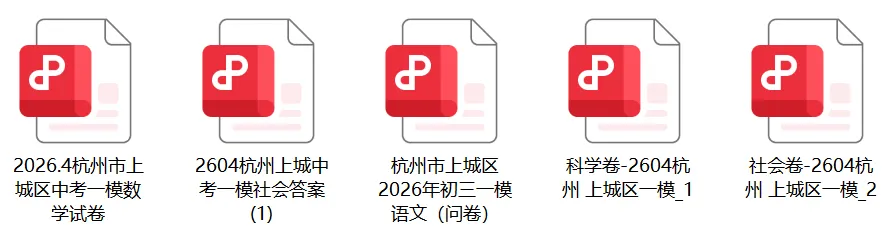 高分扎堆!杭州各区中考一模成绩出分情况速览! 第6张 高分扎堆!杭州各区中考一模成绩出分情况速览! 第6张