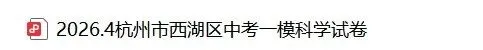 高分扎堆!杭州各区中考一模成绩出分情况速览! 第9张 高分扎堆!杭州各区中考一模成绩出分情况速览! 第9张