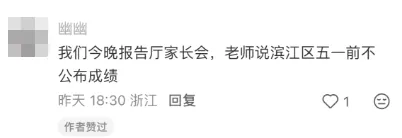 高分扎堆!杭州各区中考一模成绩出分情况速览! 第11张 高分扎堆!杭州各区中考一模成绩出分情况速览! 第11张