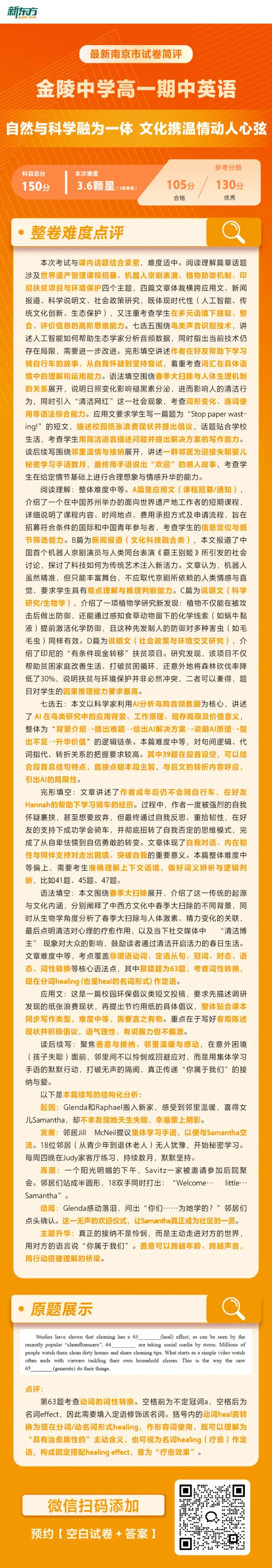 金中、中华高一、高二期中考难度解析及试卷答案出炉 第4张 金中、中华高一、高二期中考难度解析及试卷答案出炉 第4张